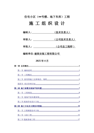 住宅小区总施工组织设计