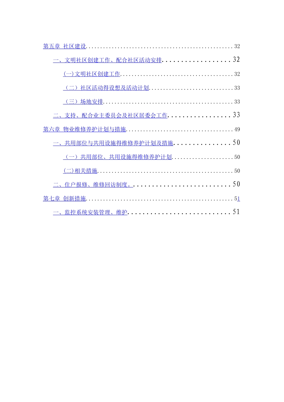 住宅小区物业管理服务方案_第3页