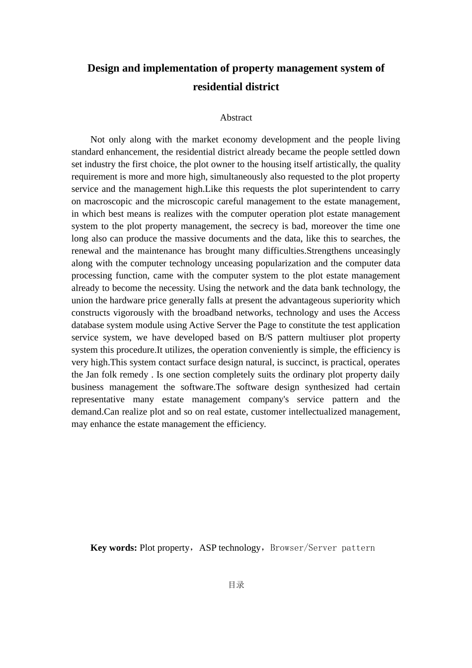 住宅小区物业管理系统的设计与实现_第3页
