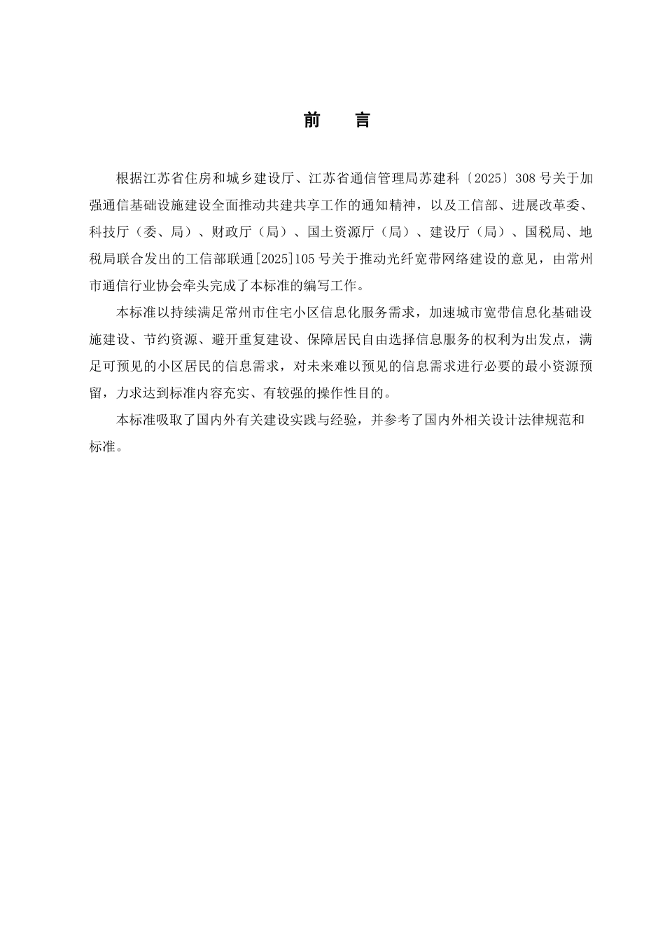住宅小区通信配套设施建设标准-毕业论文_第2页