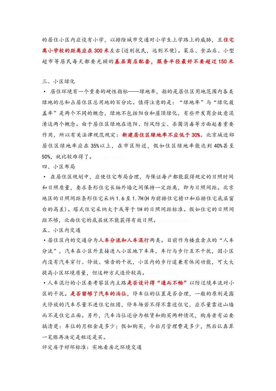 住宅小区的各种评价指标_第2页