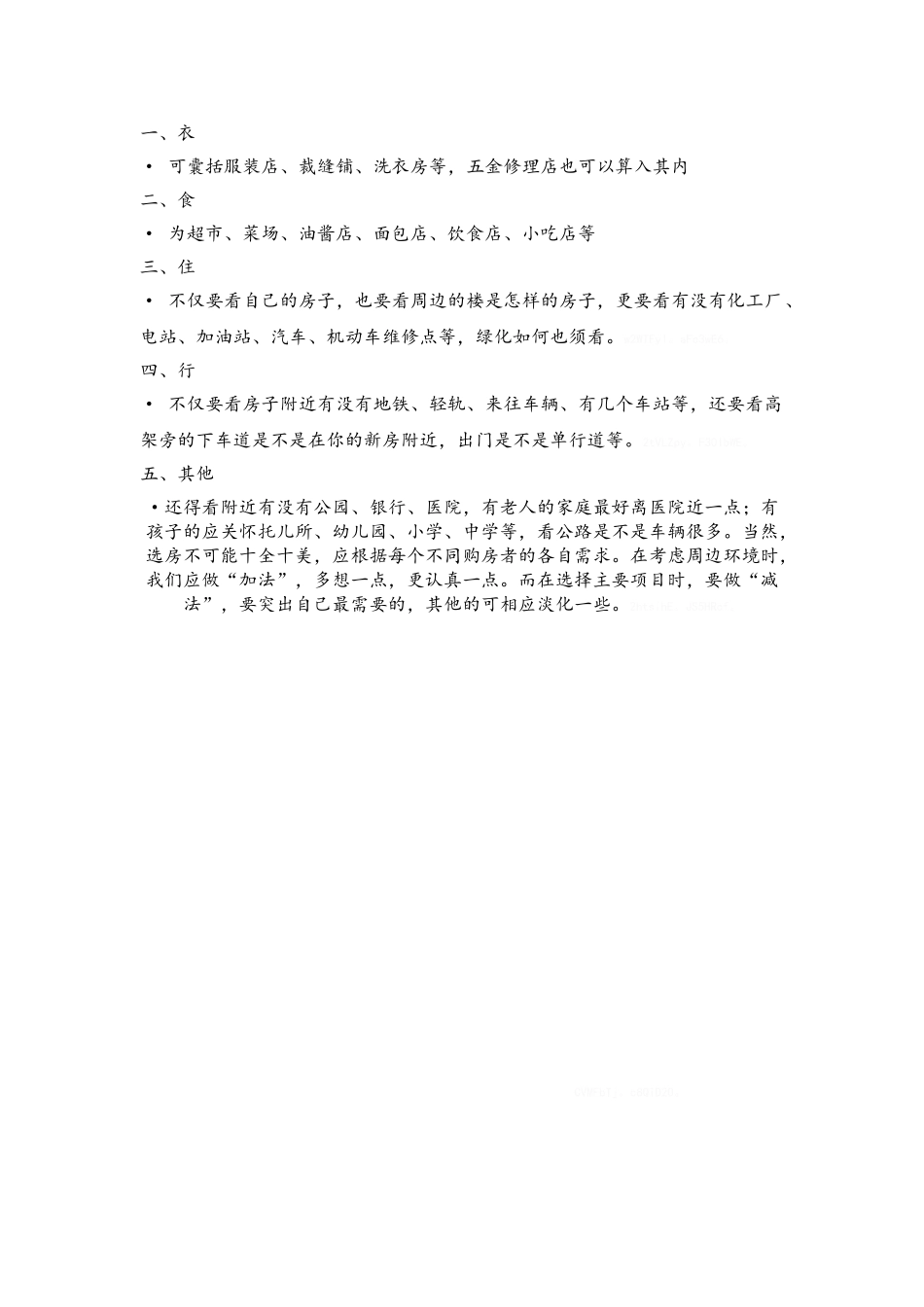 住宅小区的各种评价指标_第3页