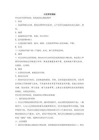 住宅小区的各种评价指标