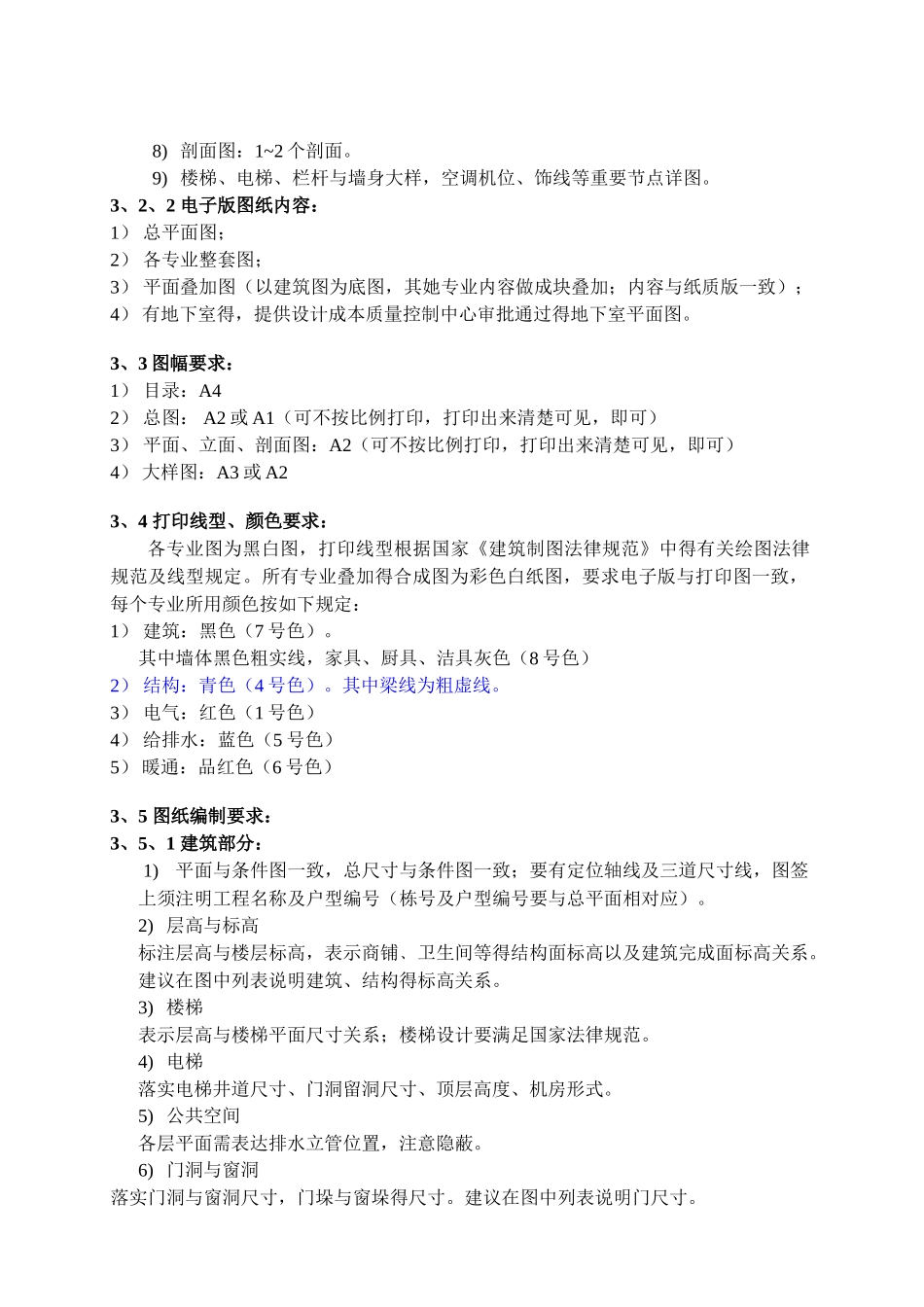 住宅小区配套商业设计要求_第2页