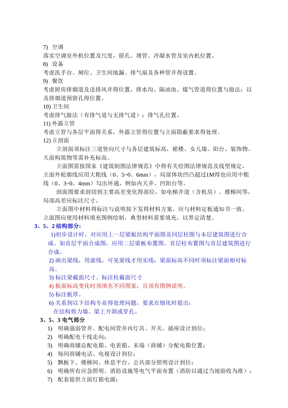 住宅小区配套商业设计要求_第3页