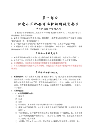 住宅小区配套商业设计要求