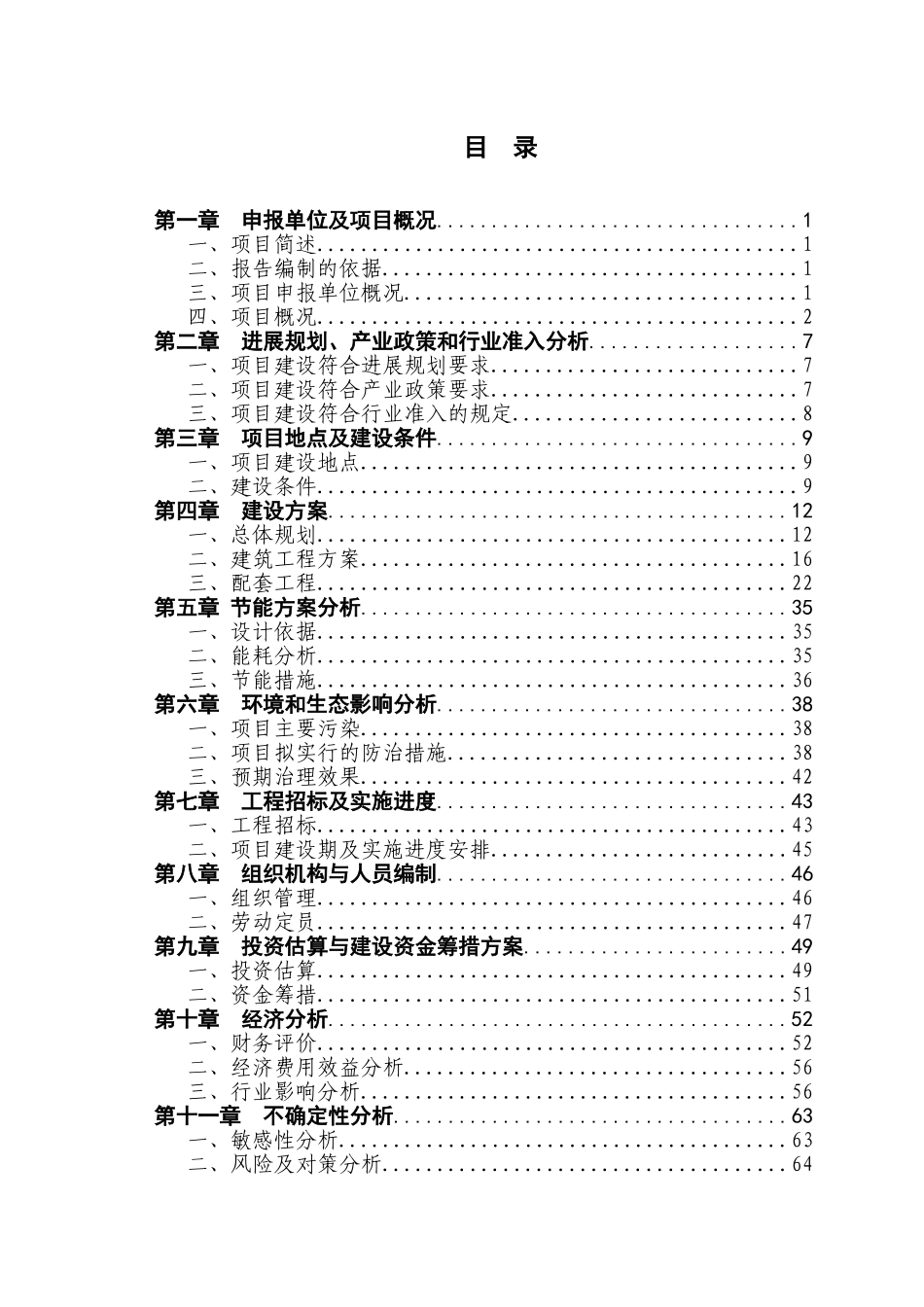 住宅小区项目资金申请计划书_第3页