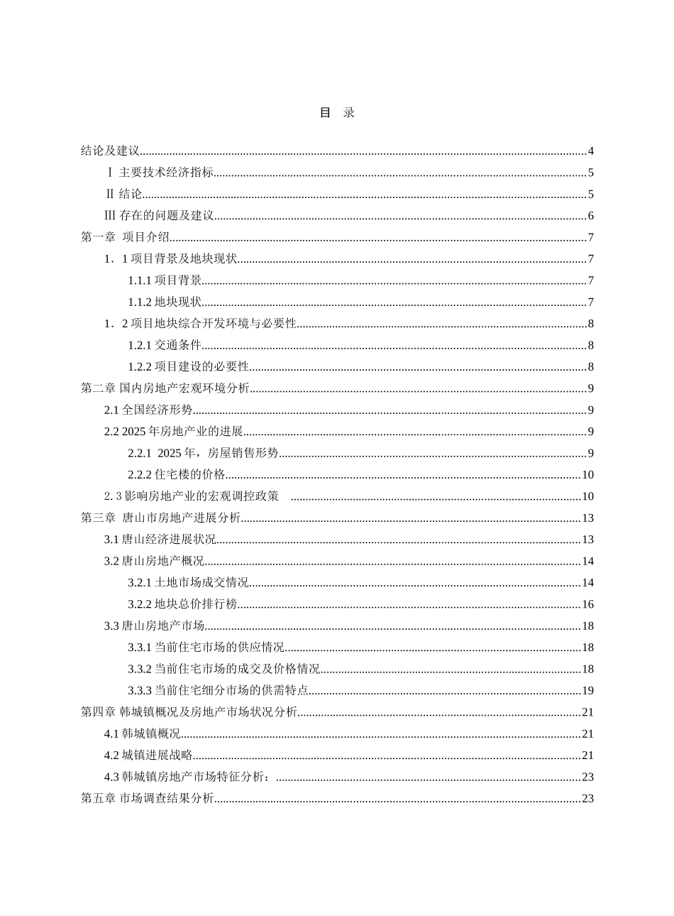 住宅小区项目可行性研究报告最新版_第3页