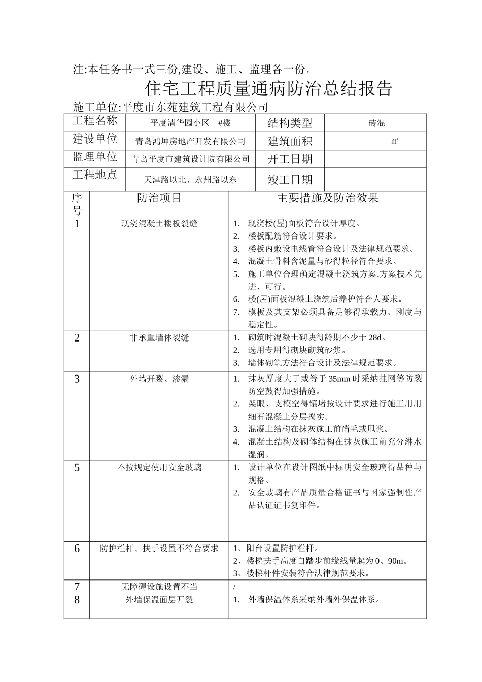住宅工程质量通病防治任务书_第2页