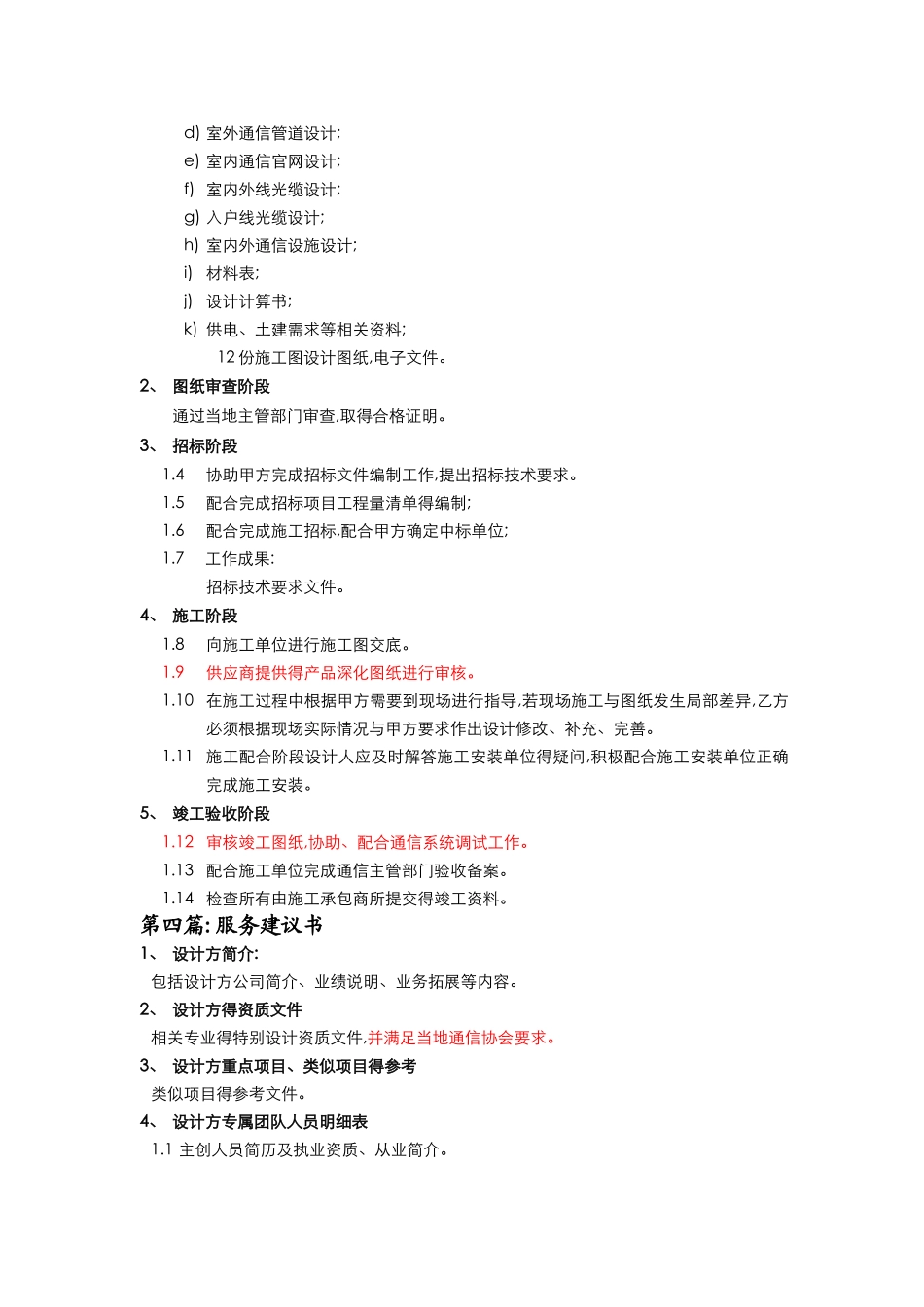 住宅小区通信配套设施设计任务书-_第2页