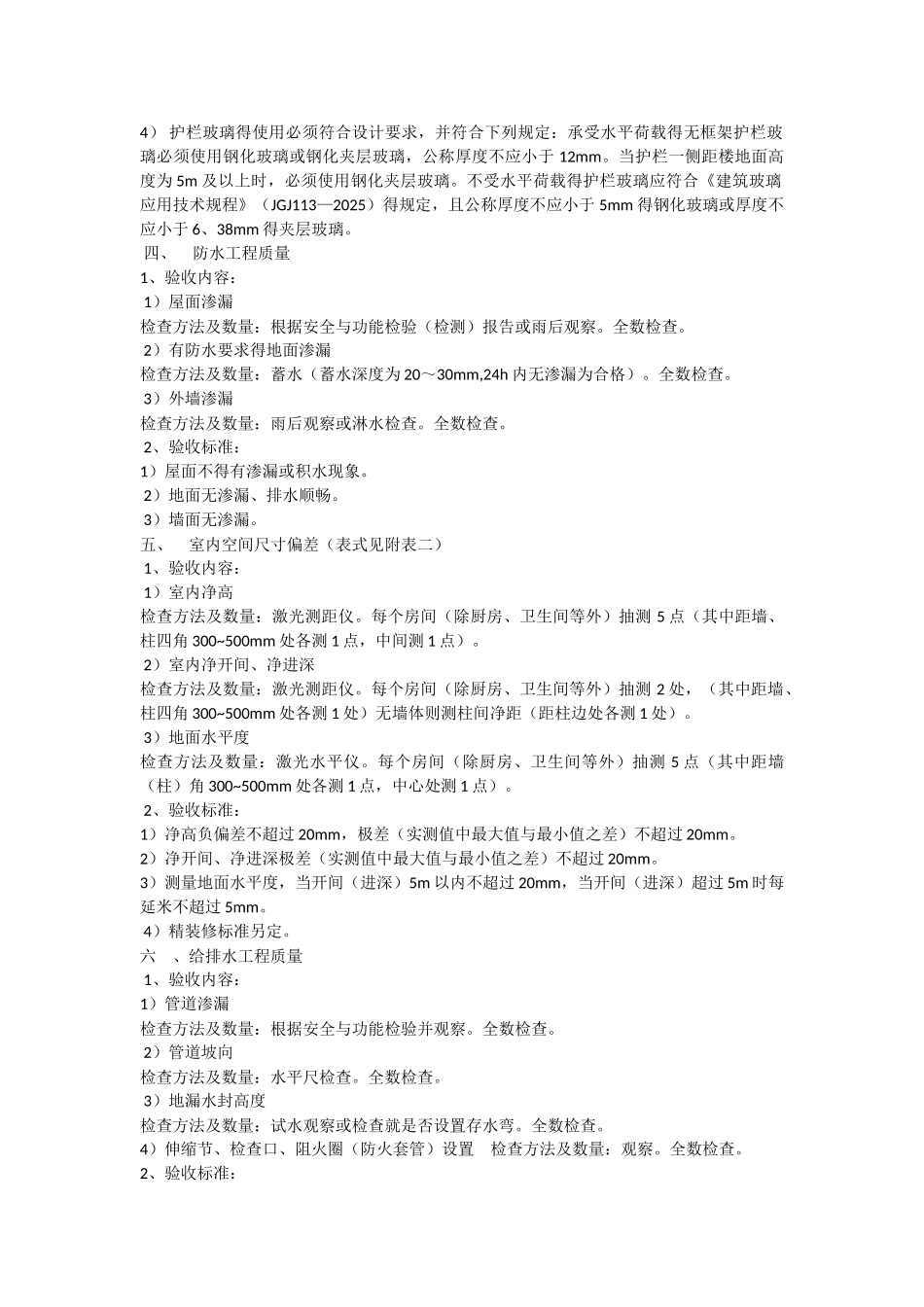 住宅工程质量分户验收规范_第2页