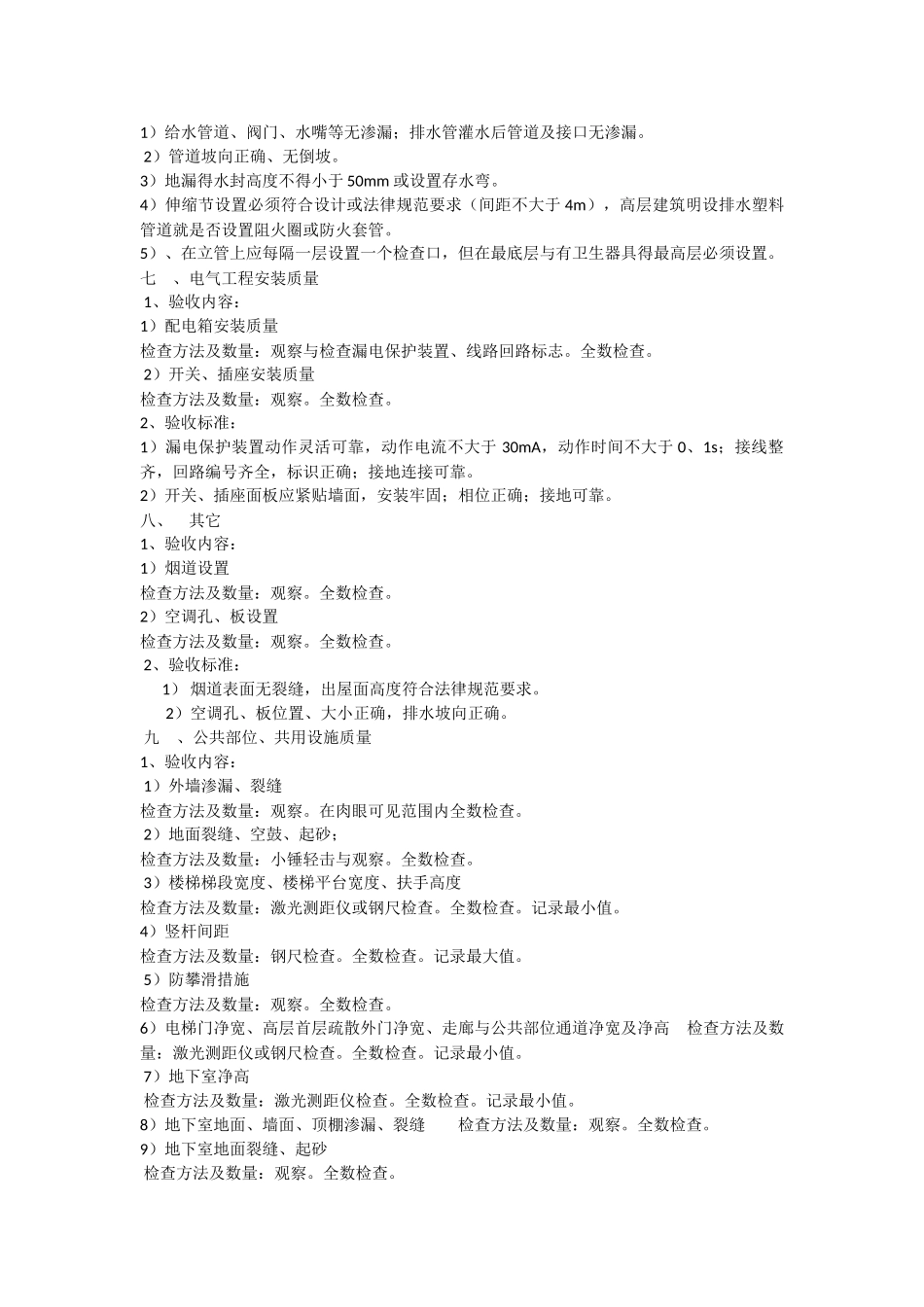 住宅工程质量分户验收规范_第3页