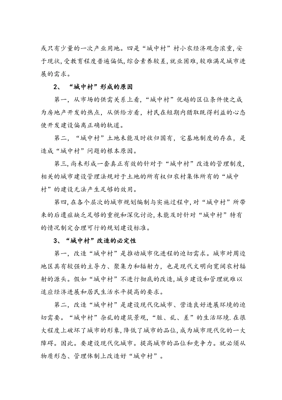 住宅工程项目申请报告_第2页