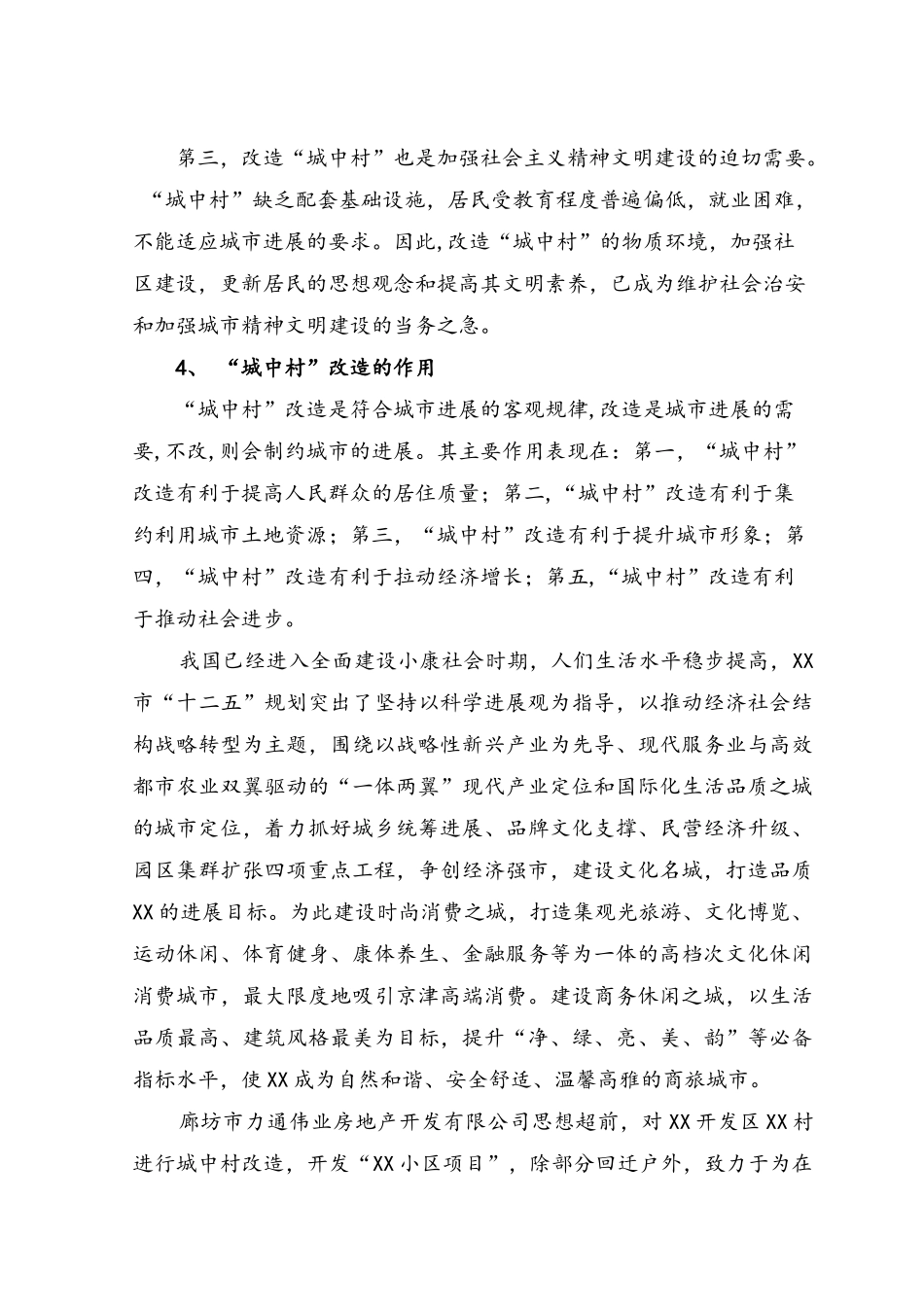 住宅工程项目申请报告_第3页