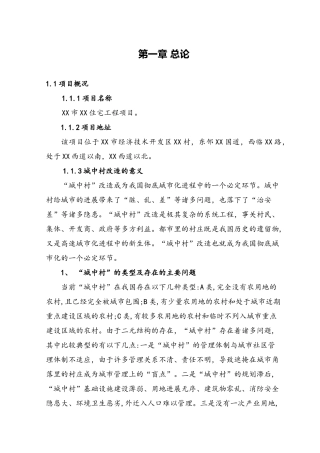 住宅工程项目申请报告