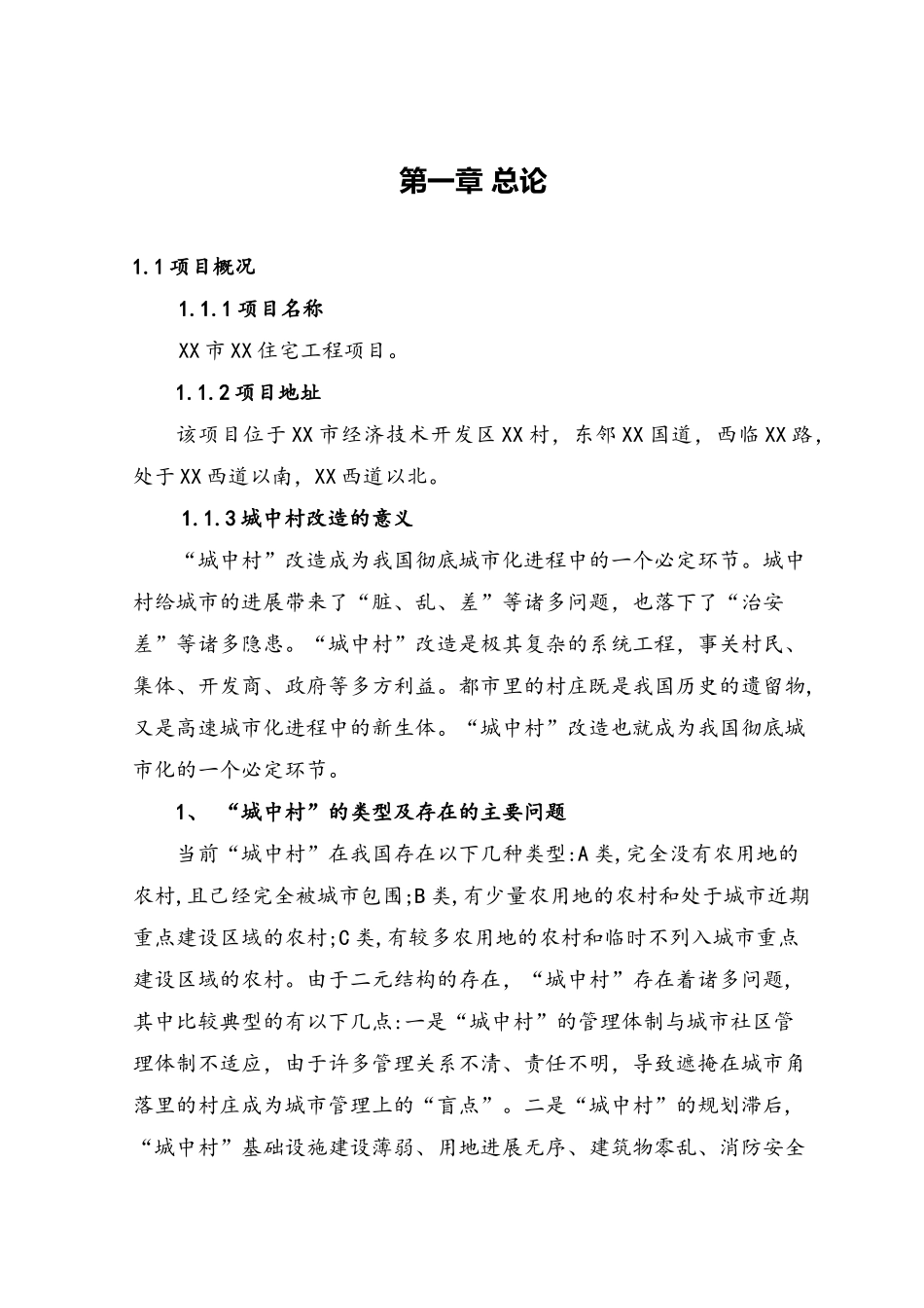 住宅工程项目可行性研究报告_第2页