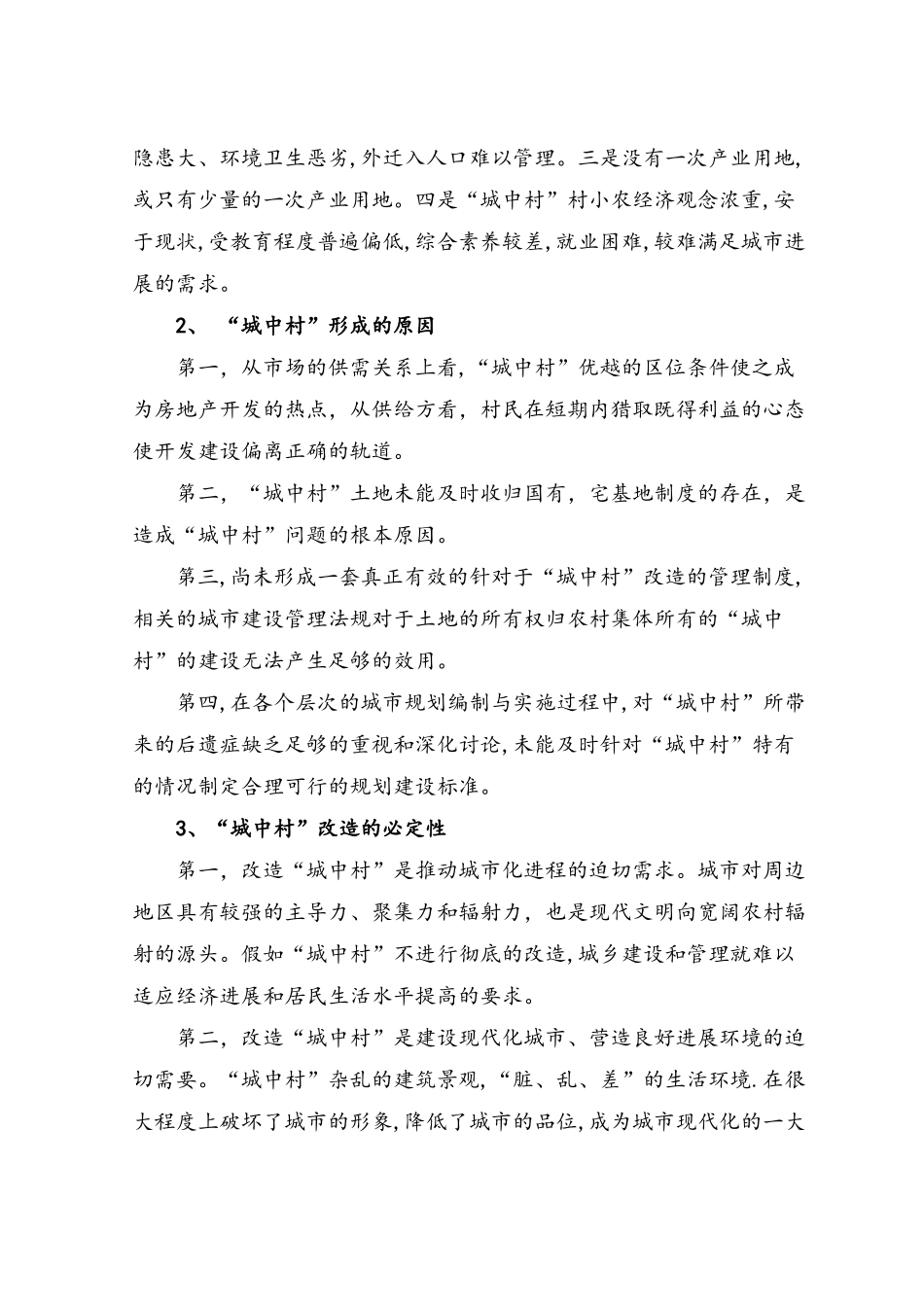 住宅工程项目可行性研究报告_第3页