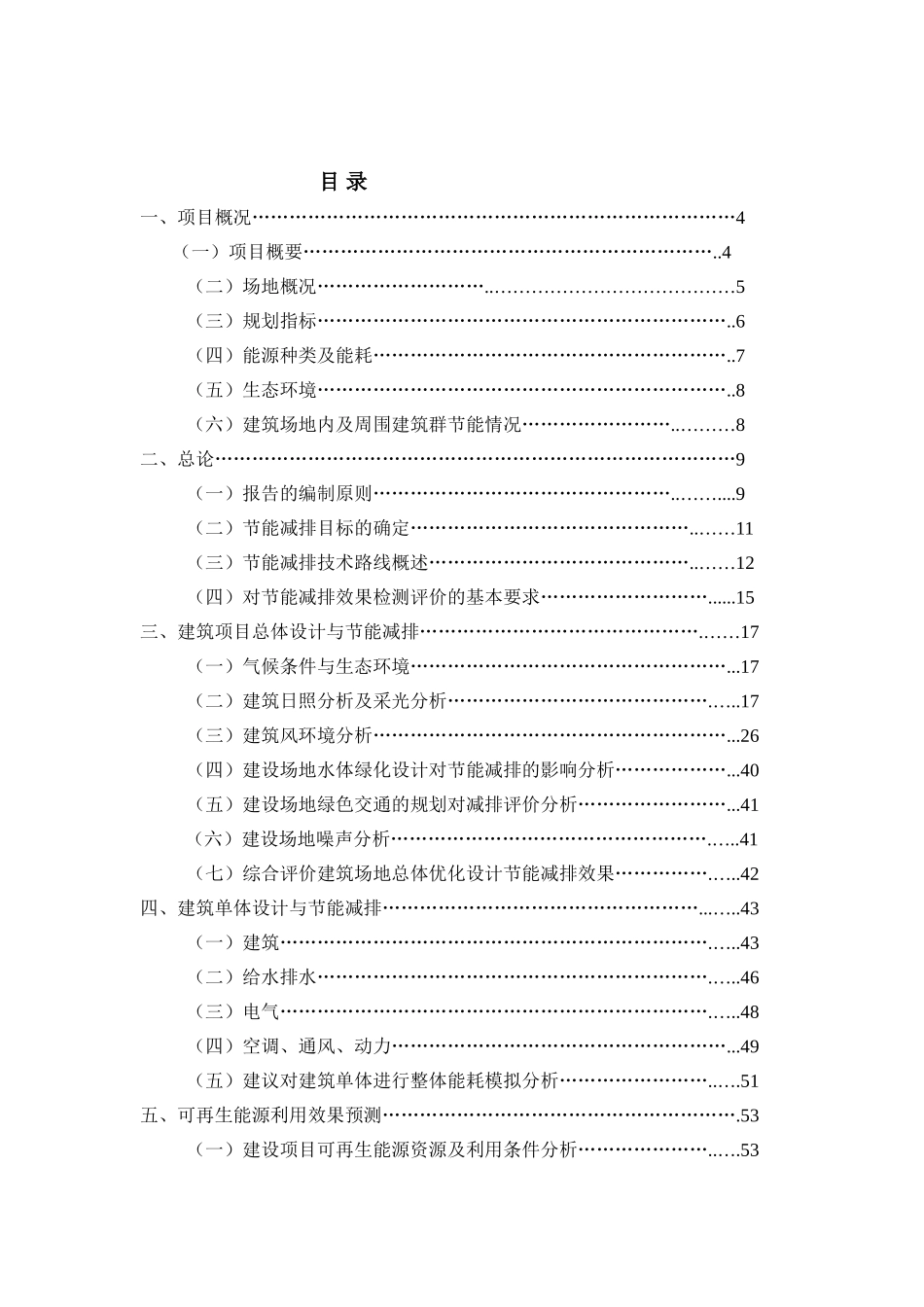 住宅建筑项目节能评估报告书_第2页