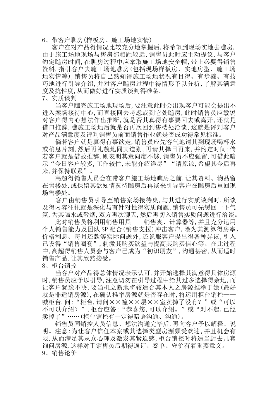 住宅来访接待流程_第2页