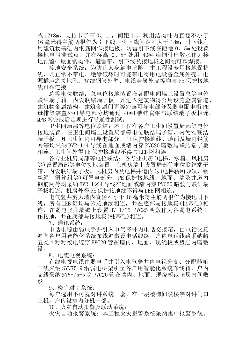 住宅楼水电安装施工方案_第3页