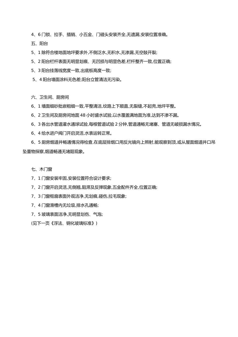 住宅项目交付标准_第2页