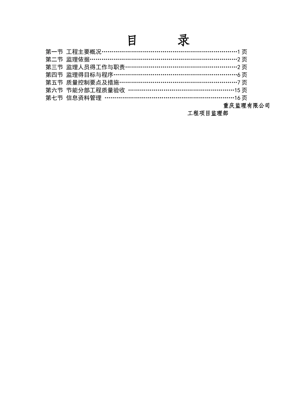 住宅项目节能监理细则_第2页