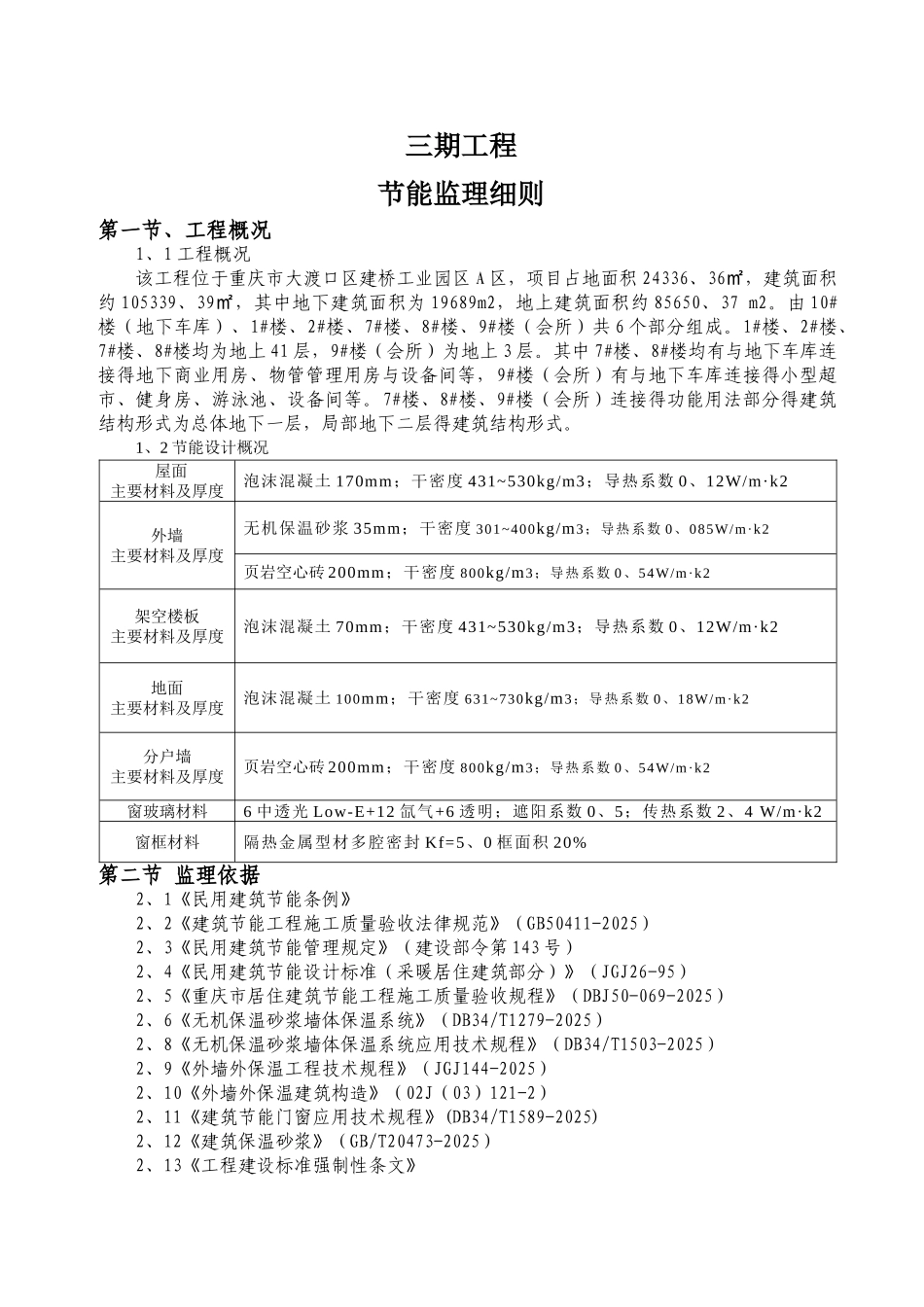 住宅项目节能监理细则_第3页