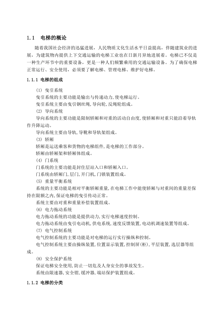 住宅电梯plc控制系统设计与实现本科学位论文_第2页