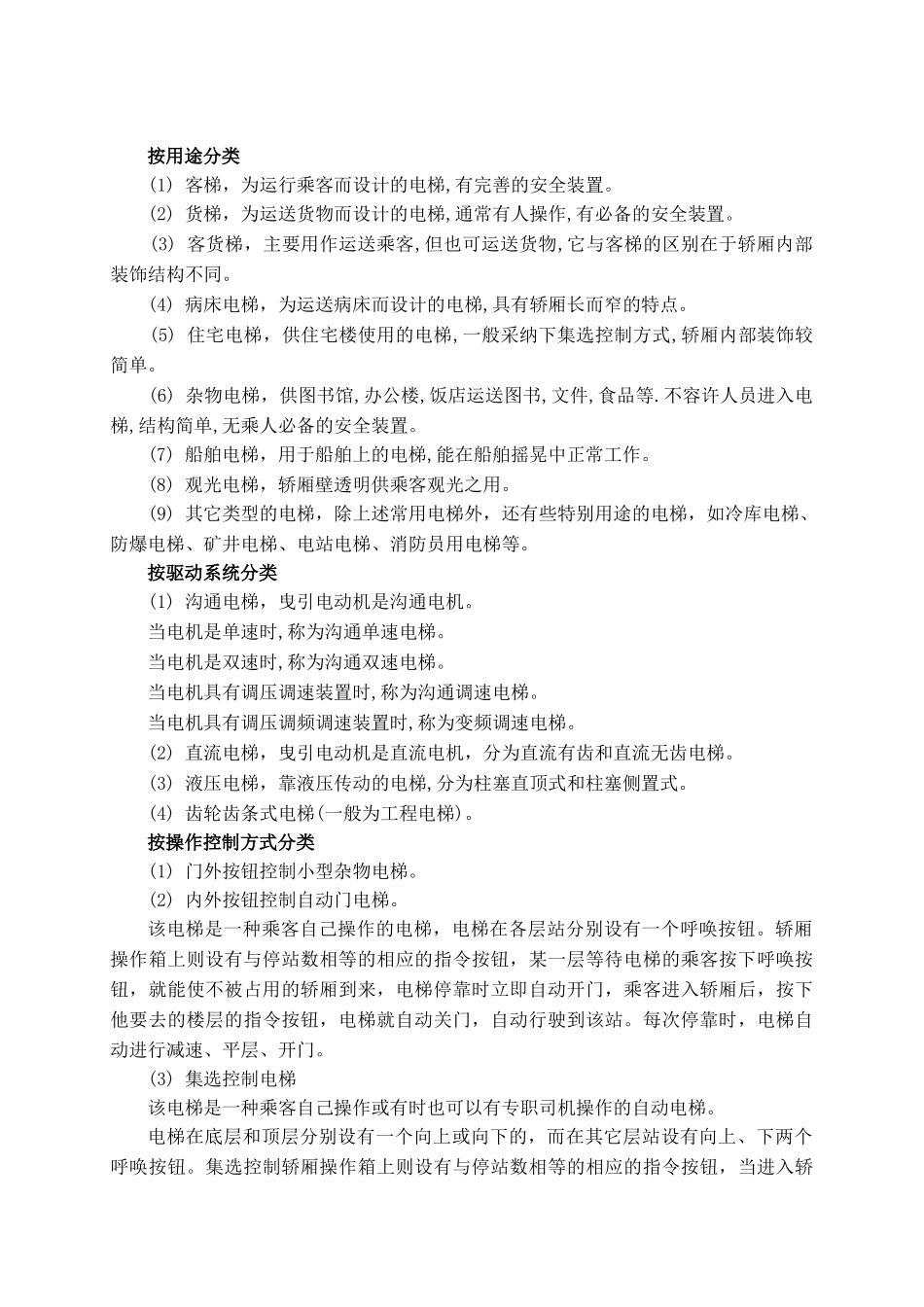 住宅电梯plc控制系统设计与实现本科学位论文_第3页