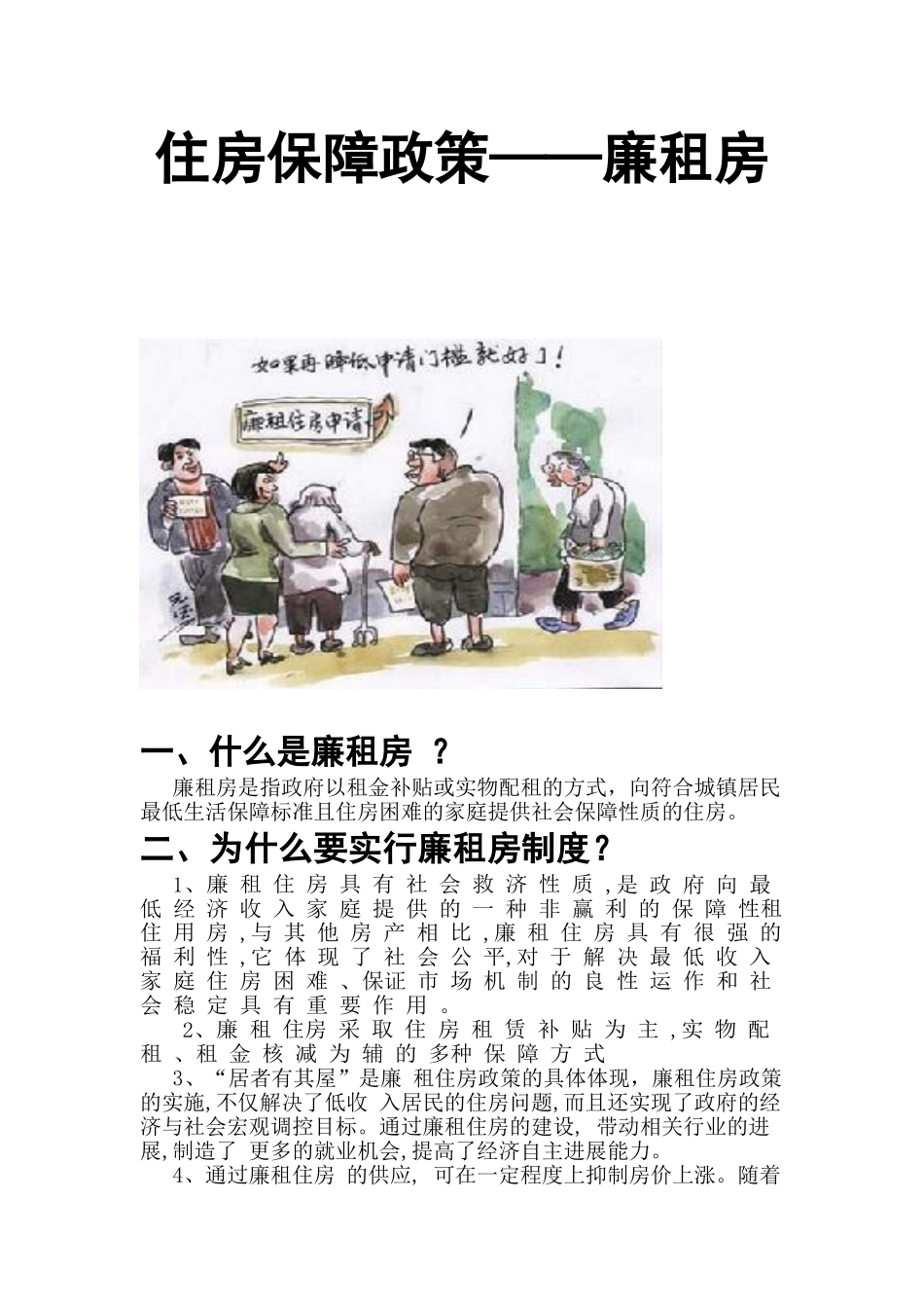 住房保障政策——廉租房_第1页