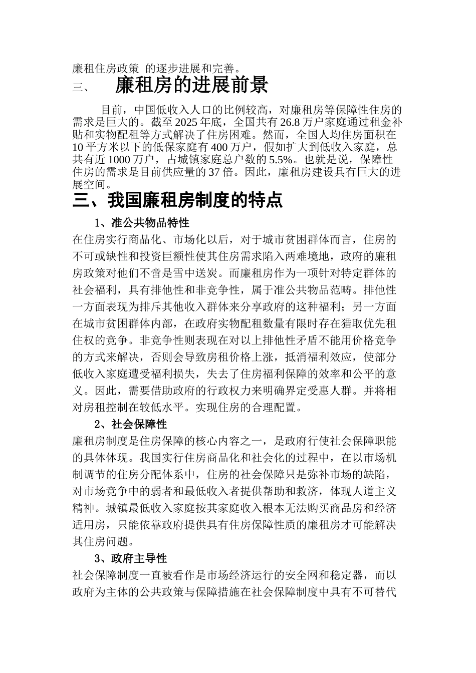 住房保障政策——廉租房_第2页