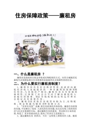住房保障政策——廉租房
