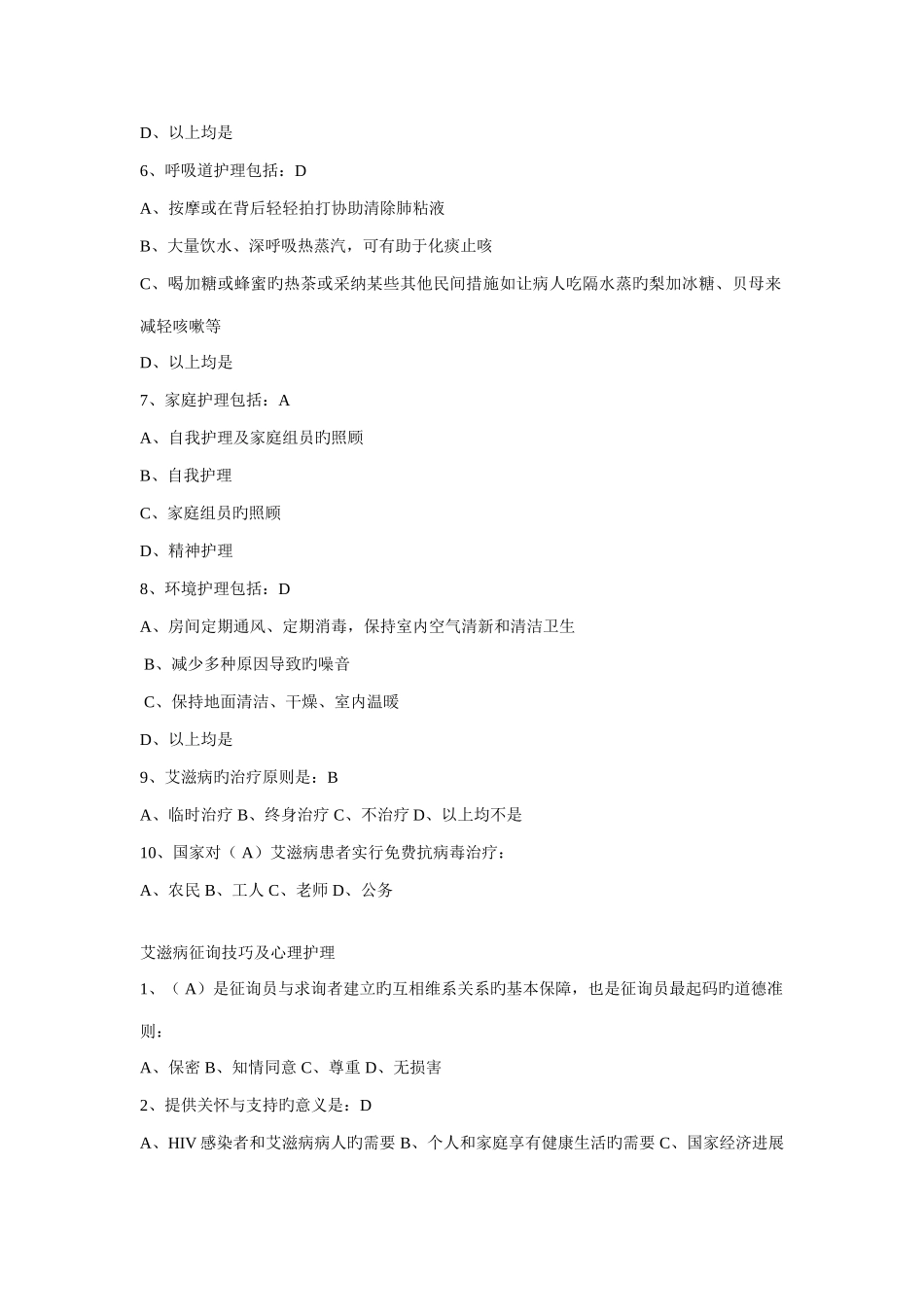 住院医师规范化培训公共科目考试题集_第2页