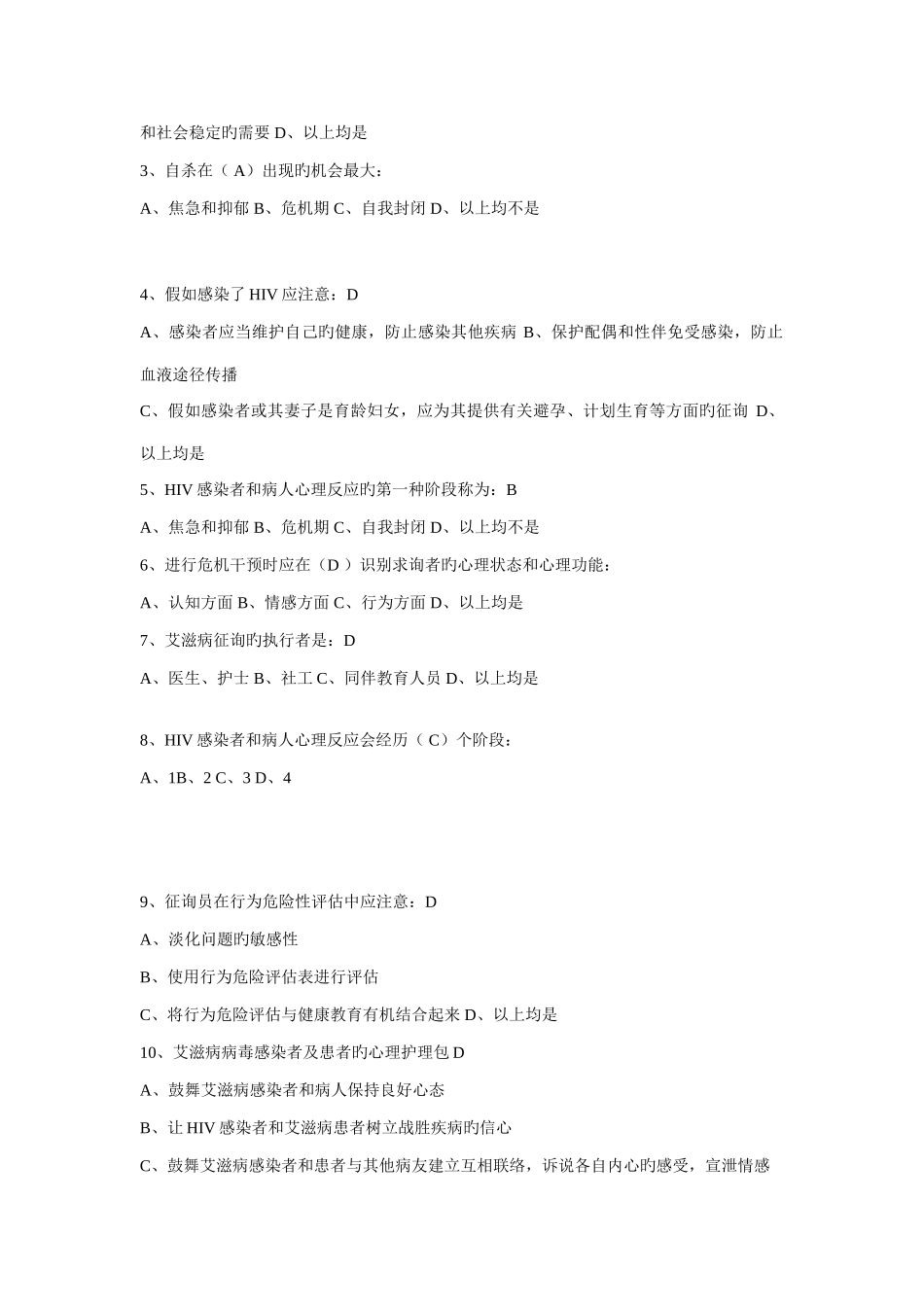 住院医师规范化培训公共科目考试题集_第3页
