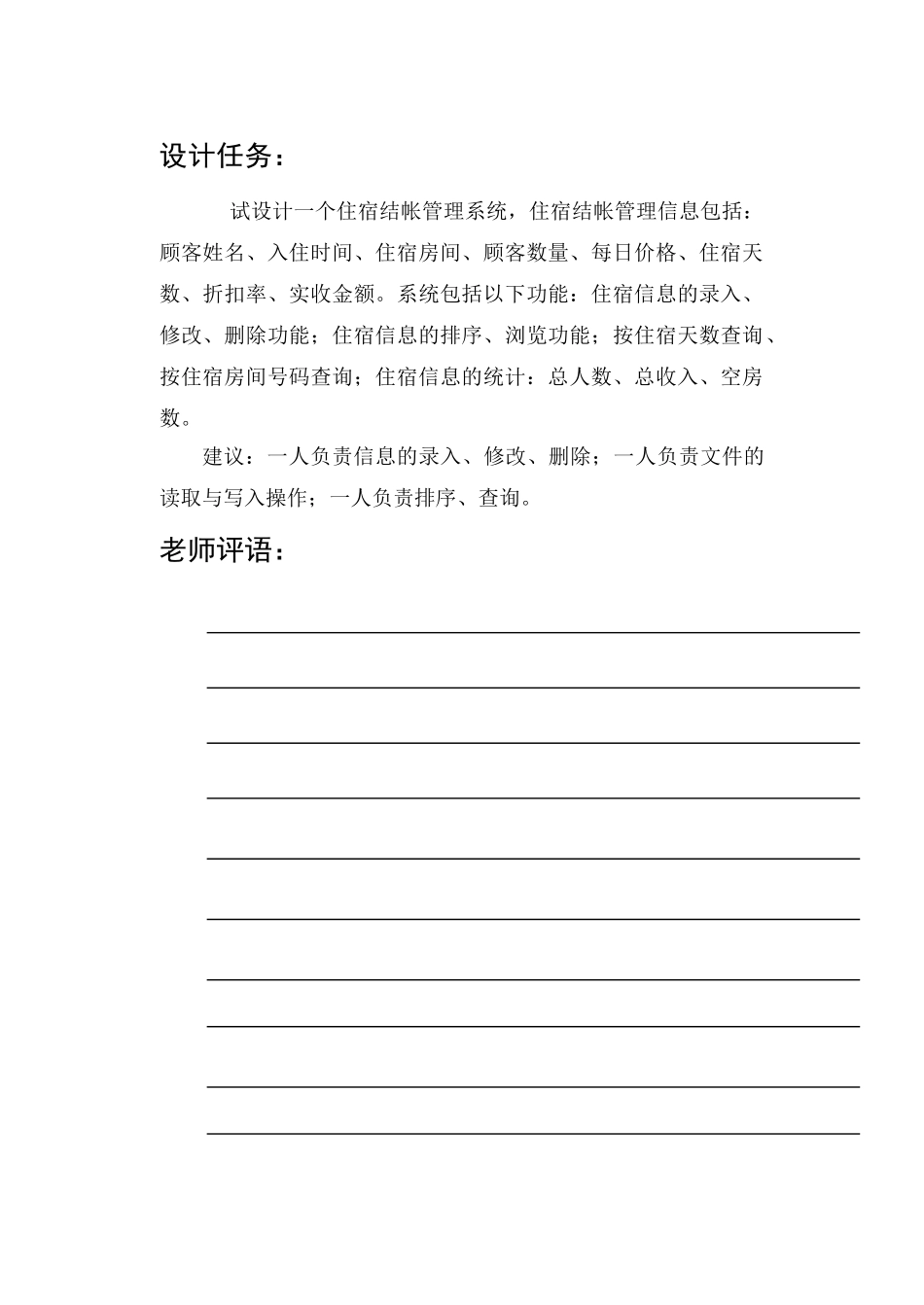 住宿结帐管理系统c语言课程设计大学毕设论文_第2页