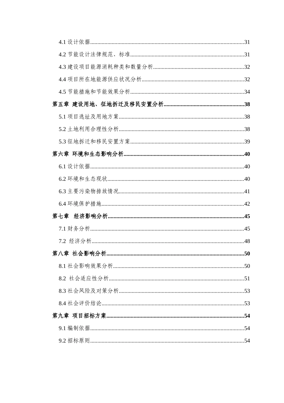 住宅楼项目可行性研究报告-房地产开发项目_第3页