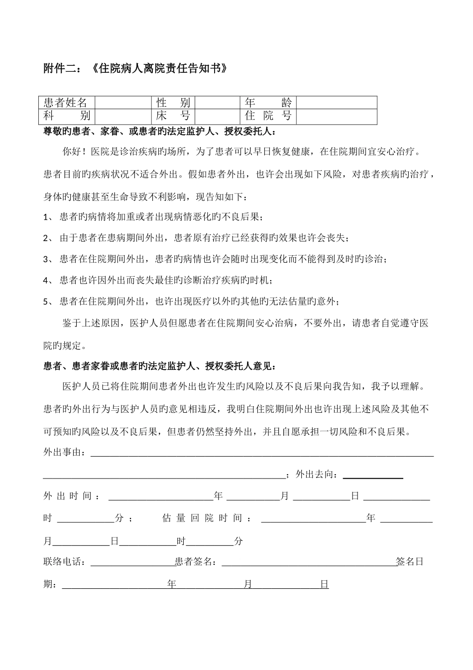 住院病人外出管理制度_第3页
