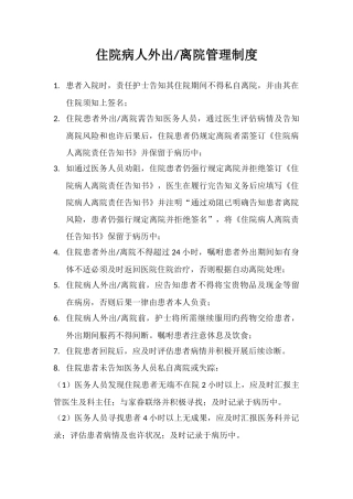 住院病人外出管理制度