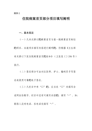 住院病案首部分项目填写说明