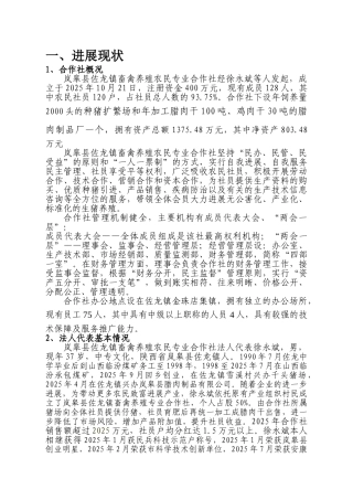 佐龙镇畜禽养殖农民专业合作社香猪养殖项目立项实施方案本科学位论文