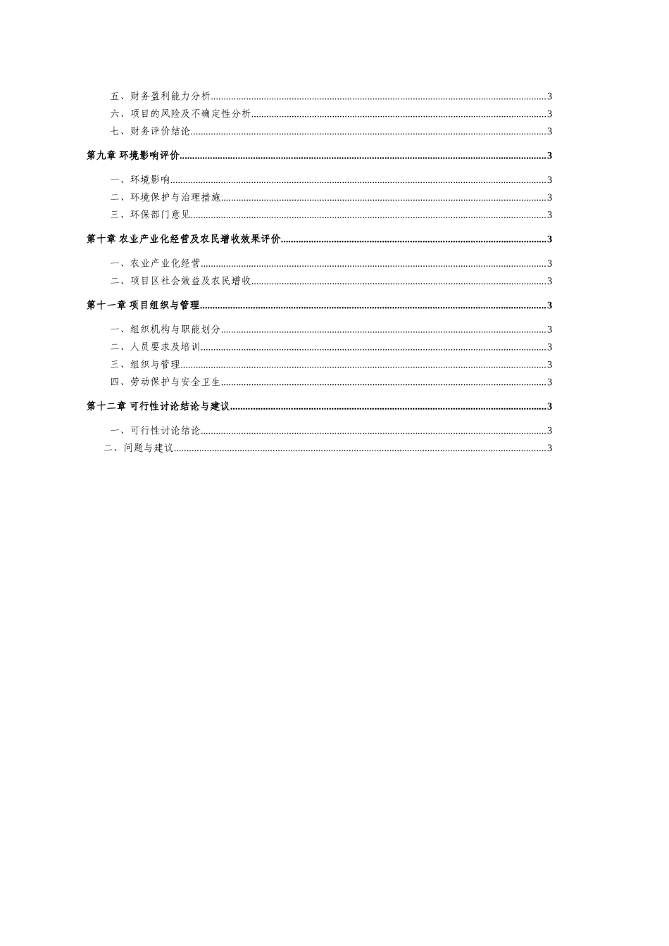 佐龙镇畜禽养殖农民专业合作社香猪养殖项目实施方案_第2页