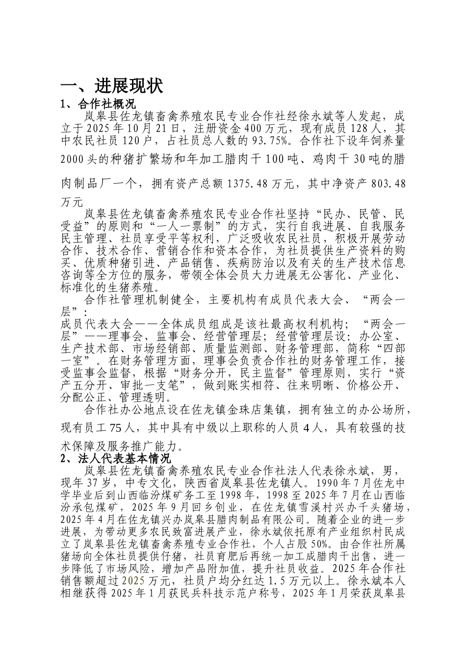 佐龙镇畜禽养殖农民专业合作社香猪养殖项目实施方案_第3页