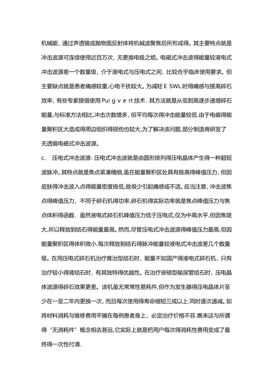 体外冲击波碎石机市场分析_第2页