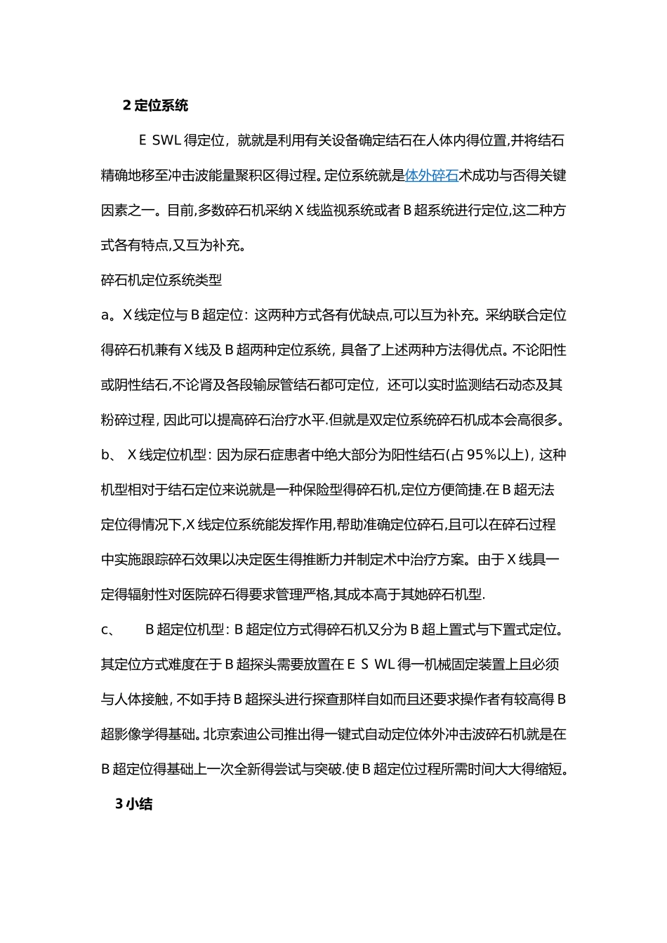 体外冲击波碎石机市场分析_第3页