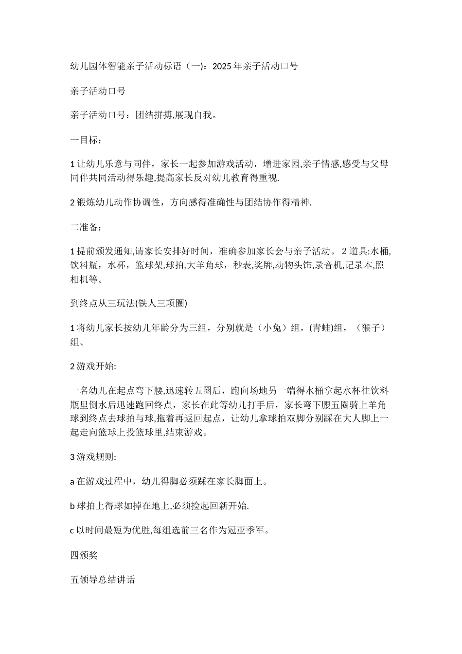 体智能活动方案_第1页