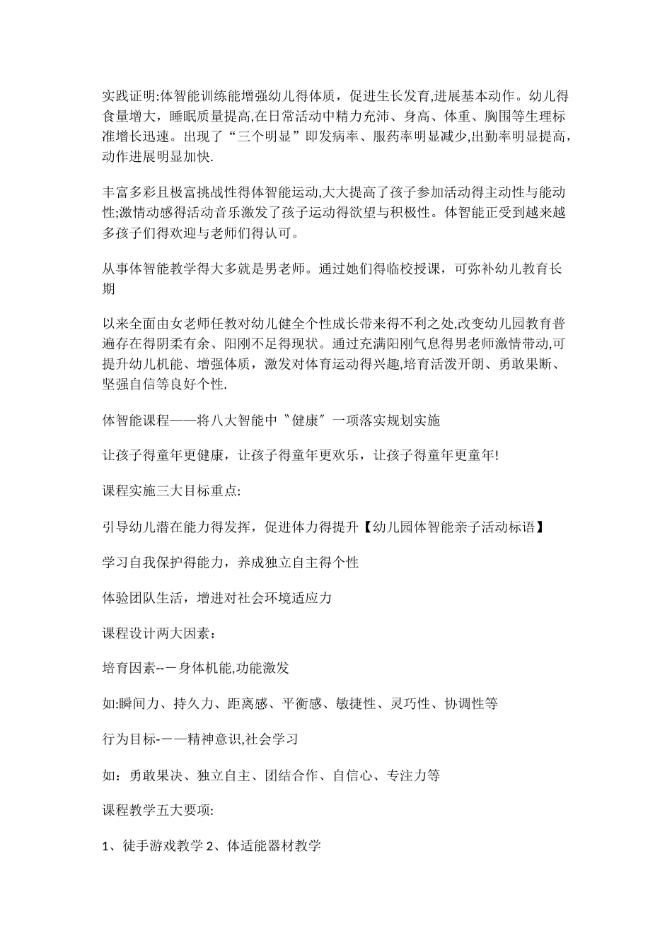 体智能活动方案_第3页