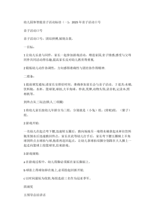 体智能活动方案