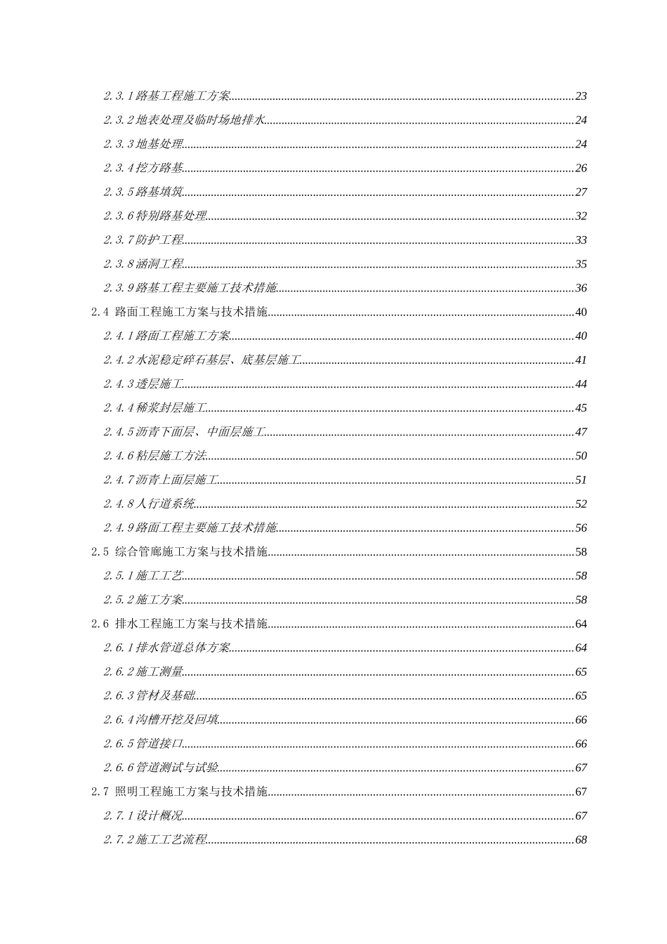 体整城镇化市政道路及综合管廊建设项目横一线施工组织设计大学论文_第3页