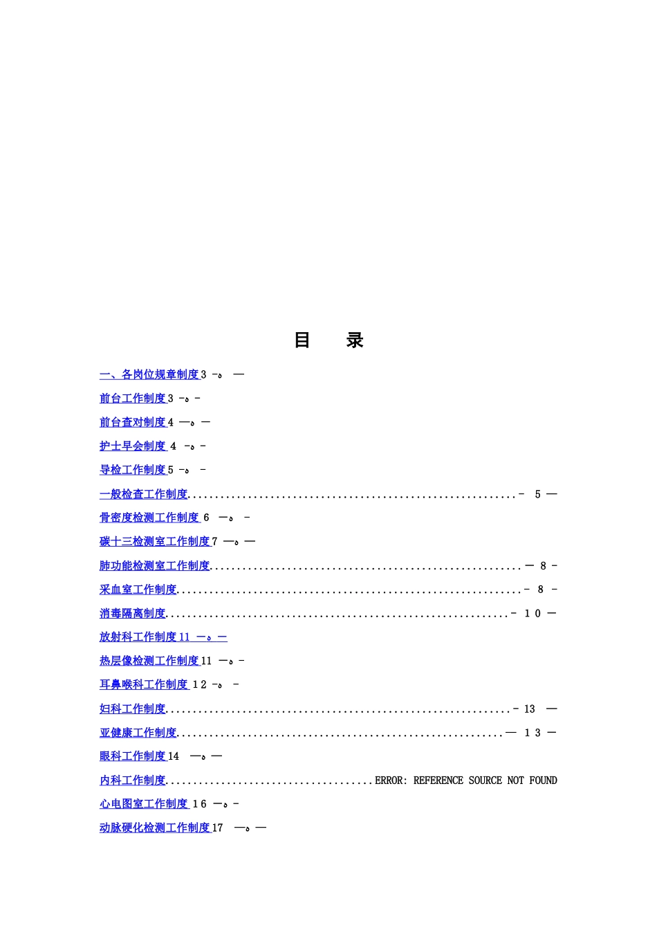 体检中心规章制度及操作规范_第2页