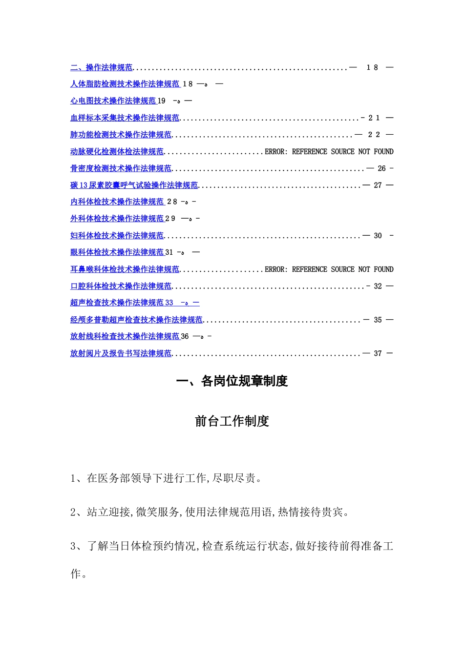 体检中心规章制度及操作规范_第3页